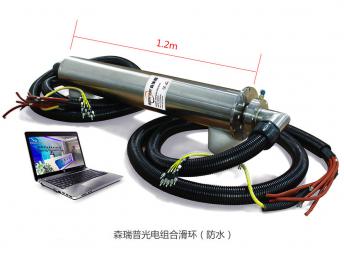 森瑞普帶有防水功能的光電組合滑環(huán)在水下海洋工程中的應(yīng)用