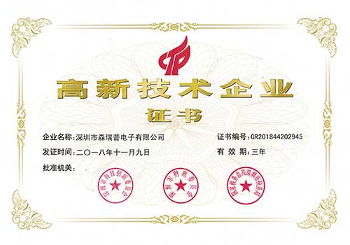 森瑞普滑環(huán)廠家高新技術企業(yè)榮譽證書